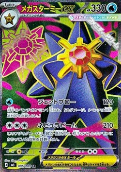 画像1: 【SR】メガスターミーex