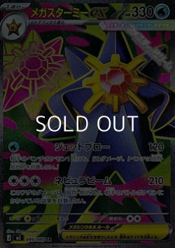 画像1: 【SR】メガスターミーex