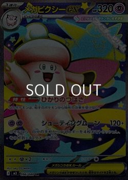 画像1: 【SR】メガピクシーex