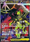 【SR】メガジガルデex