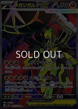 画像1: 【SR】メガジガルデex