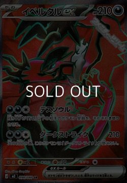 画像1: 【SR】イベルタルex