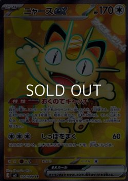 画像1: 【SR】ニャースex