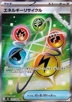 画像1: 【SR】エネルギーリサイクル