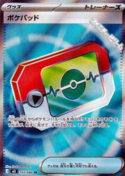 画像1: 【SR】ポケパッド
