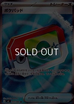 画像1: 【SR】ポケパッド