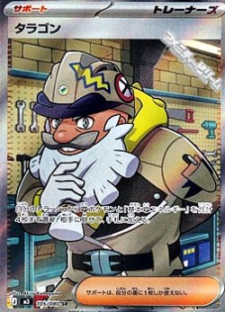 画像1: 【SR】タラゴン