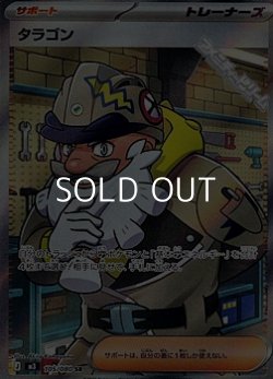 画像1: 【SR】タラゴン