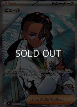 画像1: 【SR】ピュール