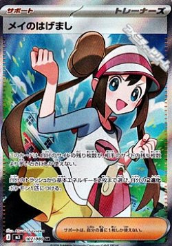 画像1: 【SR】メイのはげまし