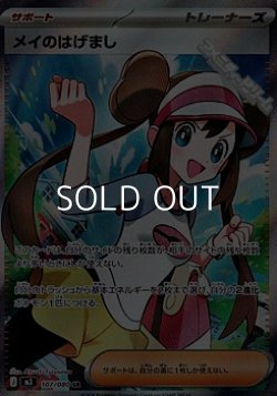 画像1: 【SR】メイのはげまし