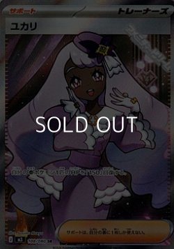 画像1: 【SR】ユカリ