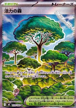 画像1: 【SR】活力の森