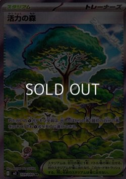 画像1: 【SR】活力の森