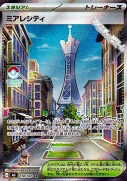 画像1: 【SR】ミアレシティ