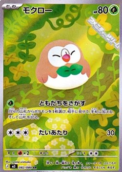 画像1: 【AR】モクロー