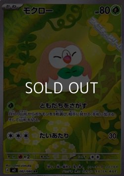 画像1: 【AR】モクロー