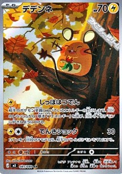 画像1: 【AR】デデンネ