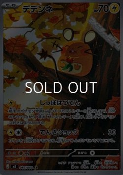 画像1: 【AR】デデンネ