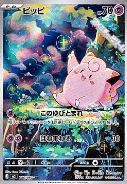画像1: 【AR】ピッピ