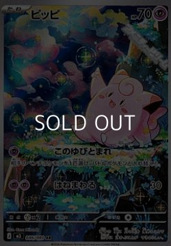 画像1: 【AR】ピッピ