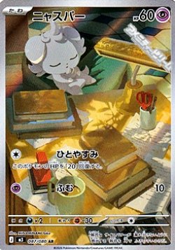 画像1: 【AR】ニャスパー