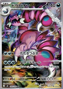 画像1: 【AR】ドラピオン