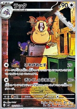 画像1: 【AR】ラッタ