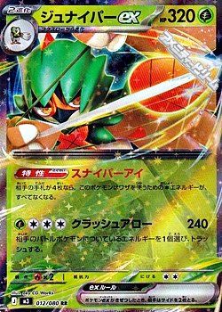画像1: 【RR】ジュナイパーex