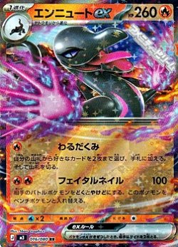 画像1: 【RR】エンニュートex