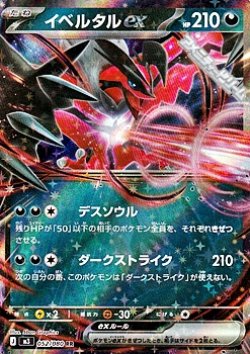 画像1: 【RR】イベルタルex