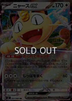 画像1: 【RR】ニャースex