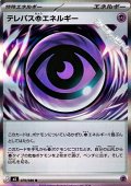 【R】テレパス超エネルギー