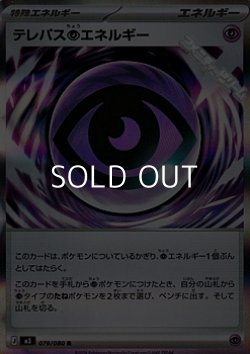 画像1: 【R】テレパス超エネルギー