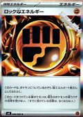 【R】ロック闘エネルギー