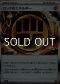 【R】ロック闘エネルギー