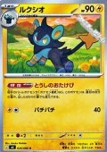 【U】ルクシオ
