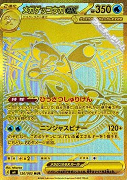 画像1: 【MUR】メガゲッコウガex