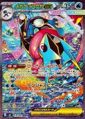 【SAR】メガゲッコウガex