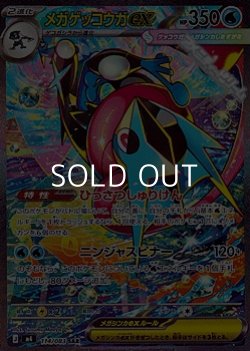 画像1: 【SAR】メガゲッコウガex