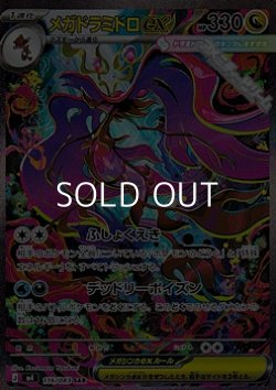 画像1: 【SAR】メガドラミドロex