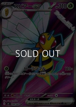 画像1: 【SR】スピアーex