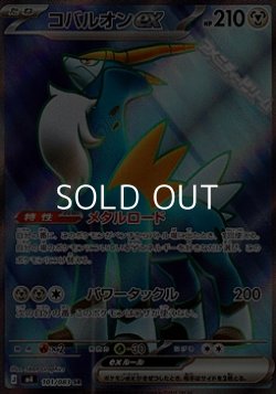 画像1: 【SR】コバルオンex
