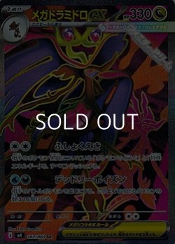 画像1: 【SR】メガドラミドロex