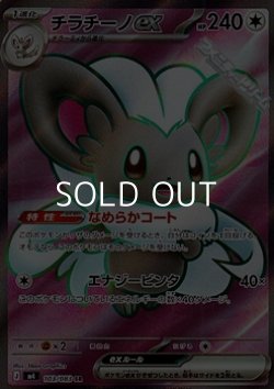 画像1: 【SR】チラチーノex