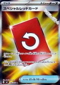 【SR】スペシャルレッドカード