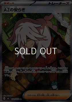 画像1: 【SR】AZの安らぎ