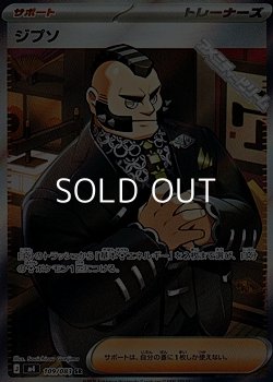 画像1: 【SR】ジプソ