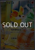 【AR】フォッコ