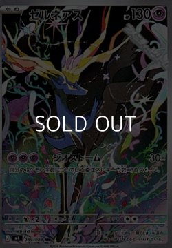 画像1: 【AR】ゼルネアス